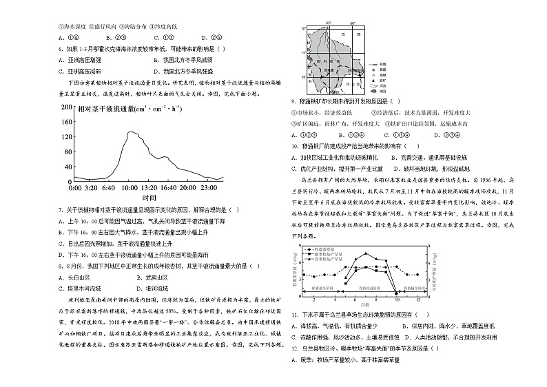 2024届湖南省衡阳县第四中学高考猜题地理试题第2页
