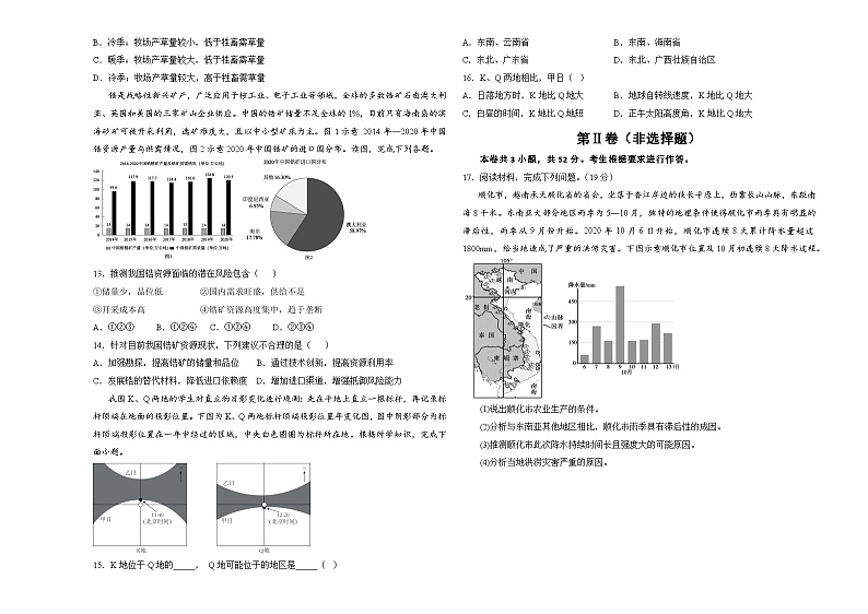 2024届湖南省衡阳县第四中学高考猜题地理试题第3页
