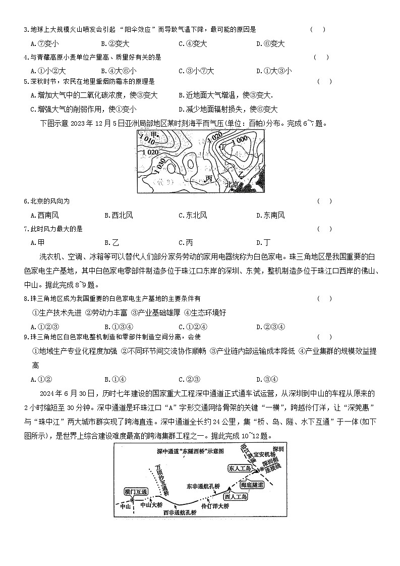 安徽省阜阳市阜南县王店孜乡亲情学校2024-2025学年高二上学期开学考地理试卷第2页