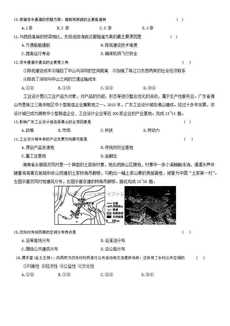 安徽省阜阳市阜南县王店孜乡亲情学校2024-2025学年高二上学期开学考地理试卷第3页