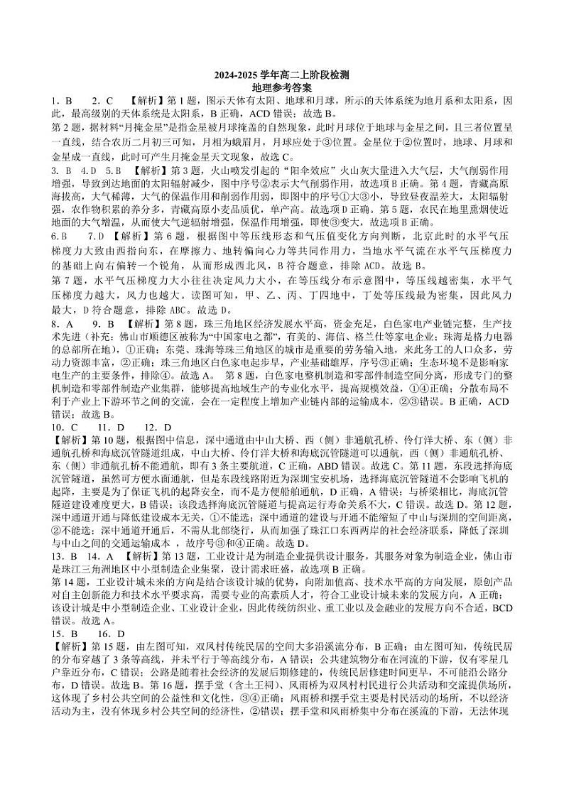 2024年高二开学考答案-地理第1页