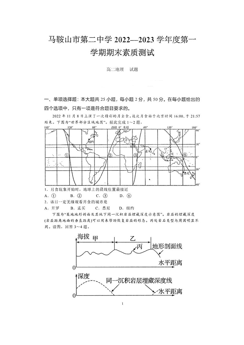 安徽省马鞍山市第二中学2022-2023学年高二上学期期末素质测试地理试题01
