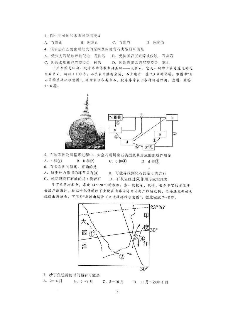 安徽省马鞍山市第二中学2022-2023学年高二上学期期末素质测试地理试题02