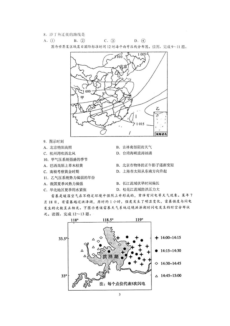安徽省马鞍山市第二中学2022-2023学年高二上学期期末素质测试地理试题03