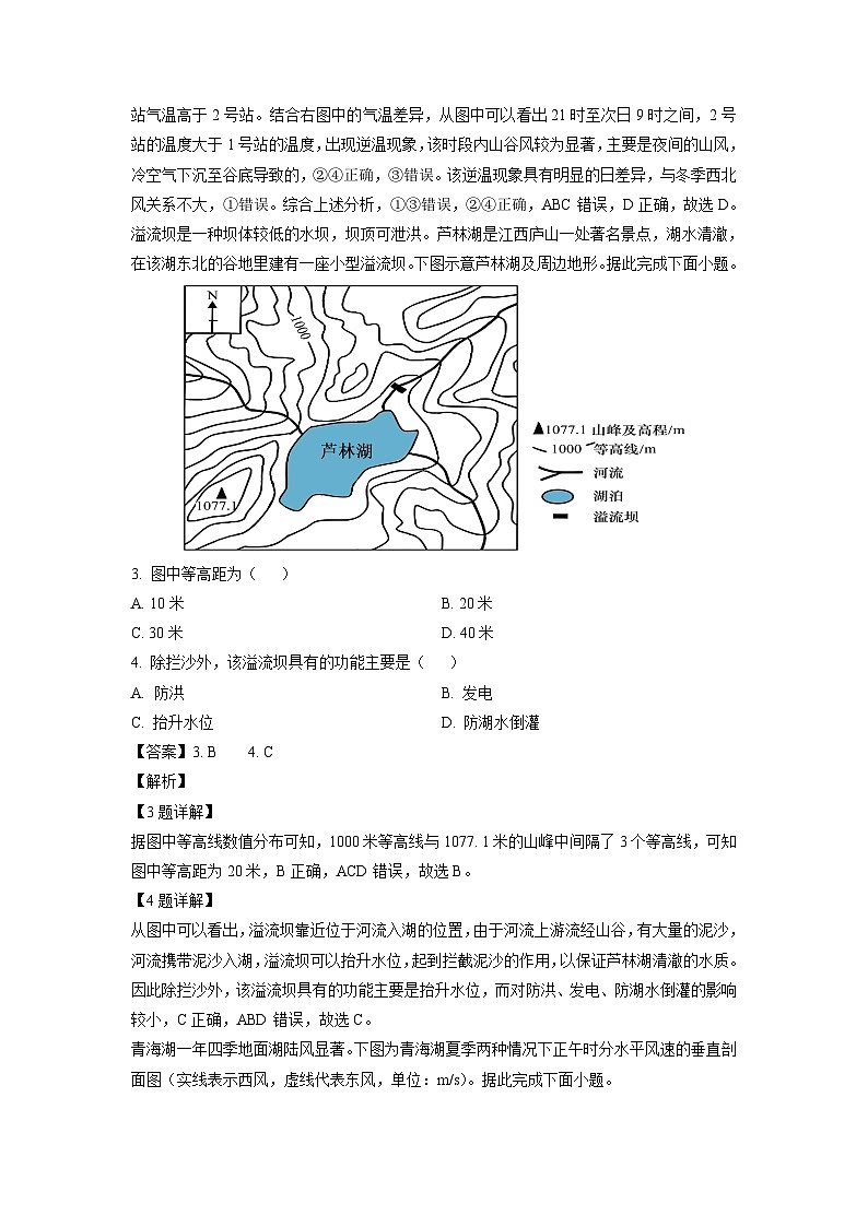 [地理]河南省信阳市2023-2024学年高三上学期第一次教学质量检测试题(解析版)第2页