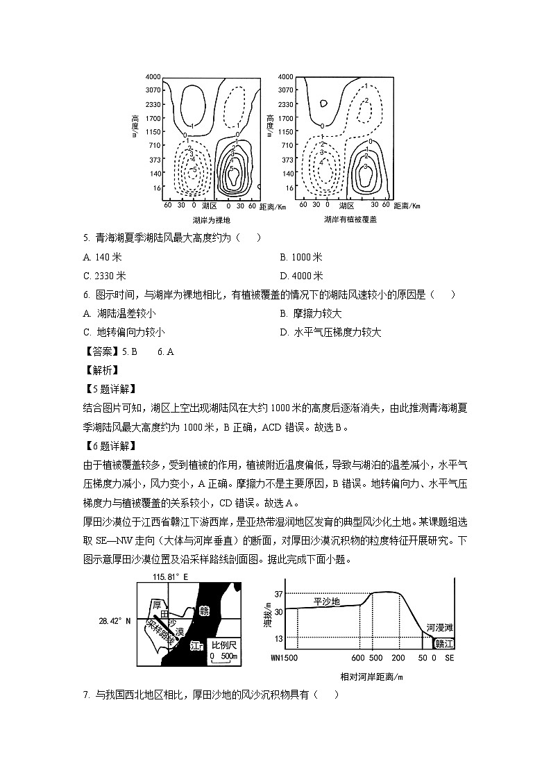 [地理]河南省信阳市2023-2024学年高三上学期第一次教学质量检测试题(解析版)第3页