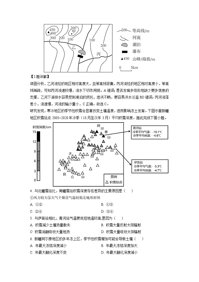 [地理]河南省信阳市2023-2024学年高三上学期第一次质量检测适应性测试试题(解析版)02