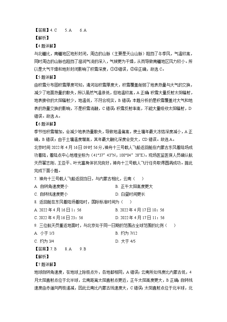 [地理]河南省信阳市2023-2024学年高三上学期第一次质量检测适应性测试试题(解析版)03
