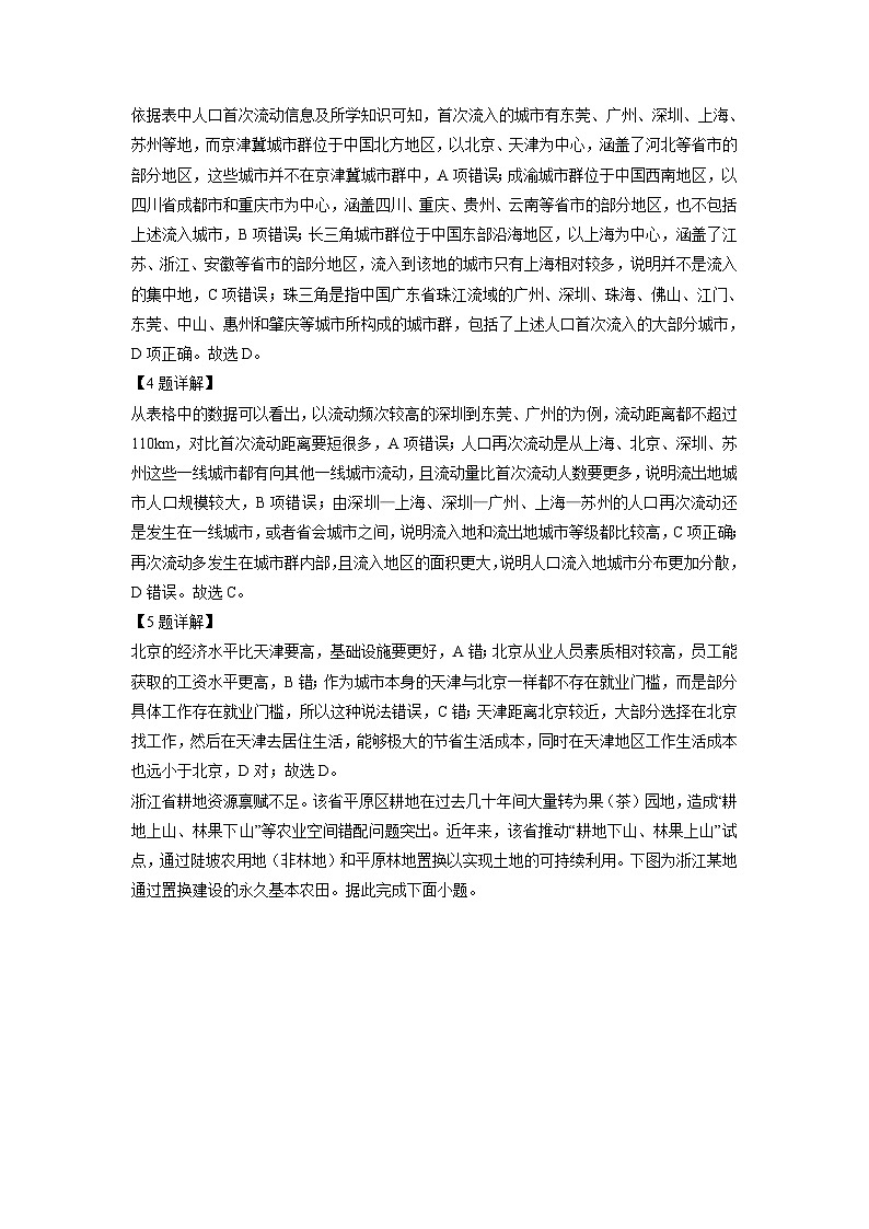 [地理][一模]2024届河北省唐山市高考试题(解析版)第3页