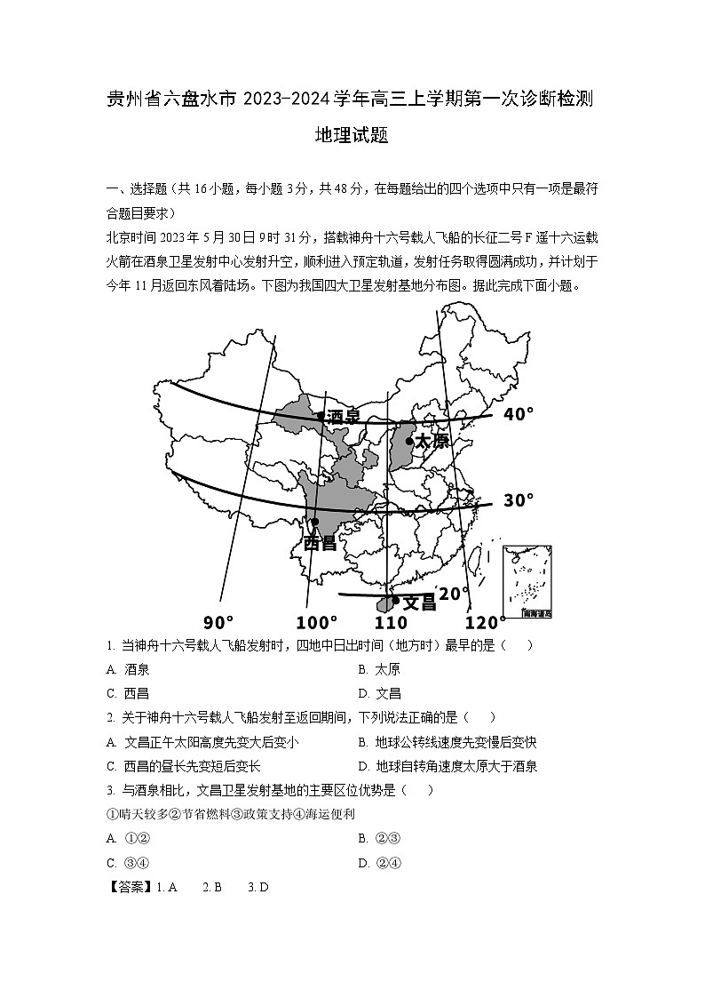 [地理]贵州省六盘水市2023-2024学年高三上学期第一次诊断检测试题(解析版)第1页