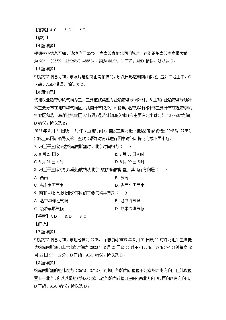 [地理]贵州省六盘水市2023-2024学年高三上学期第一次诊断检测试题(解析版)第3页