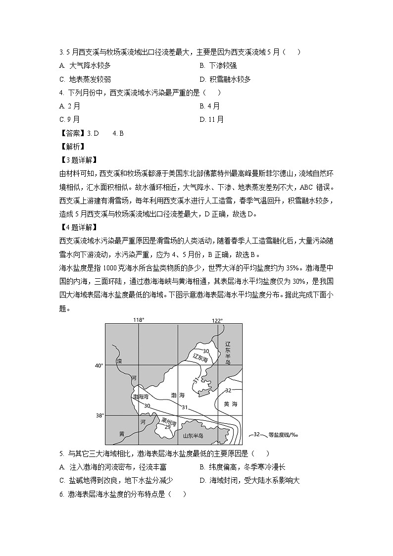 [地理]辽宁省鞍山市普通高中2023-2024学年高三上学期第一次月考(A卷)试题(解析版)第2页