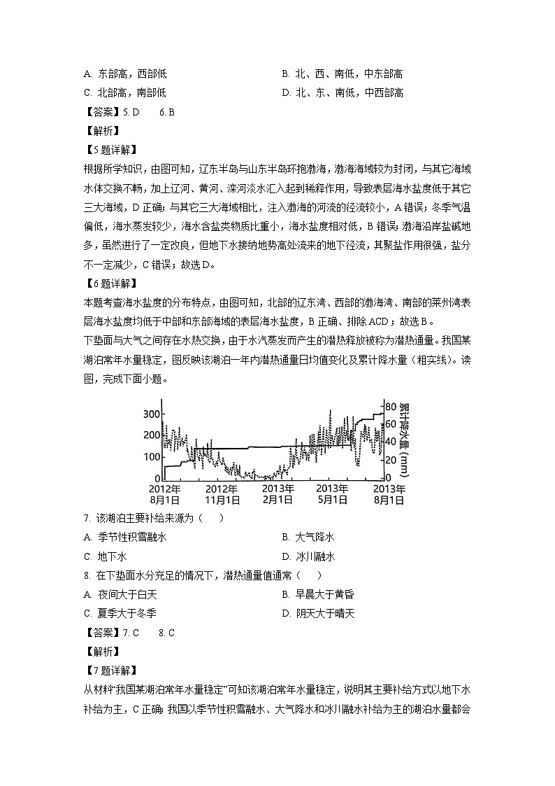 [地理]辽宁省鞍山市普通高中2023-2024学年高三上学期第一次月考(A卷)试题(解析版)第3页