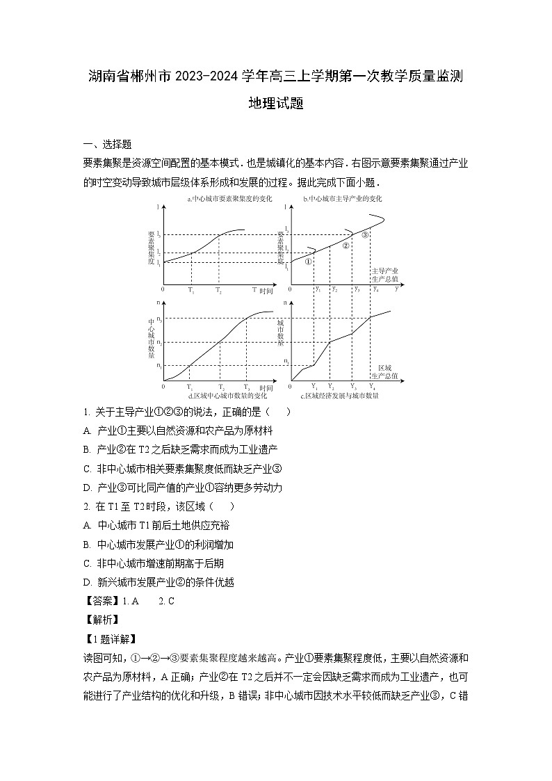 [地理]湖南省郴州市2023-2024学年高三上学期第一次教学质量监测试题(解析版)第1页