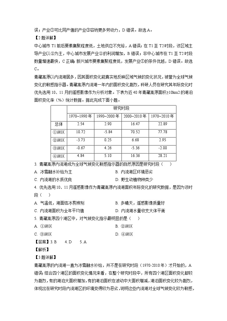 [地理]湖南省郴州市2023-2024学年高三上学期第一次教学质量监测试题(解析版)第2页