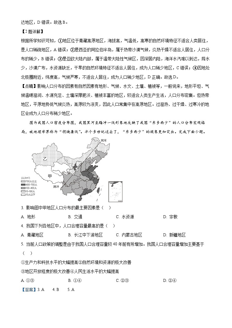 北京市第一六六中学2023-2024学年高一下学期3月月考地理试卷  Word版含解析第2页