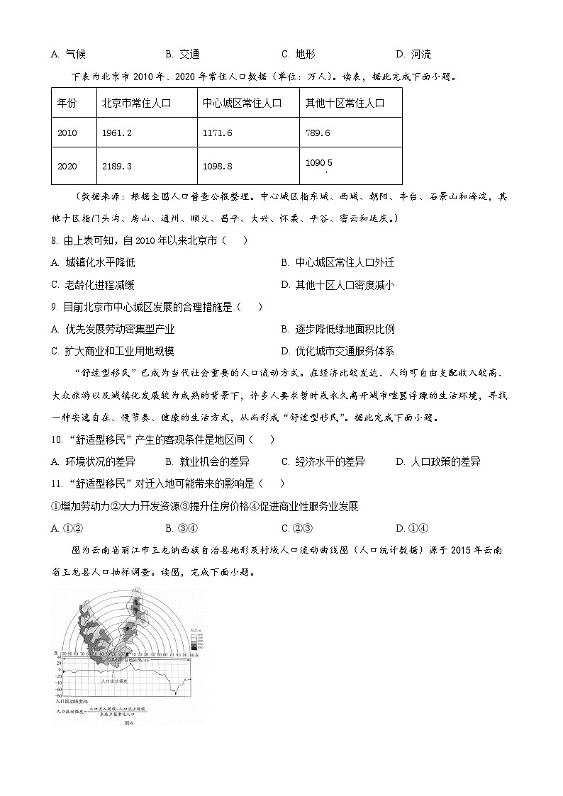 北京市第一六六中学2023-2024学年高一下学期3月月考地理试卷  Word版无答案第3页