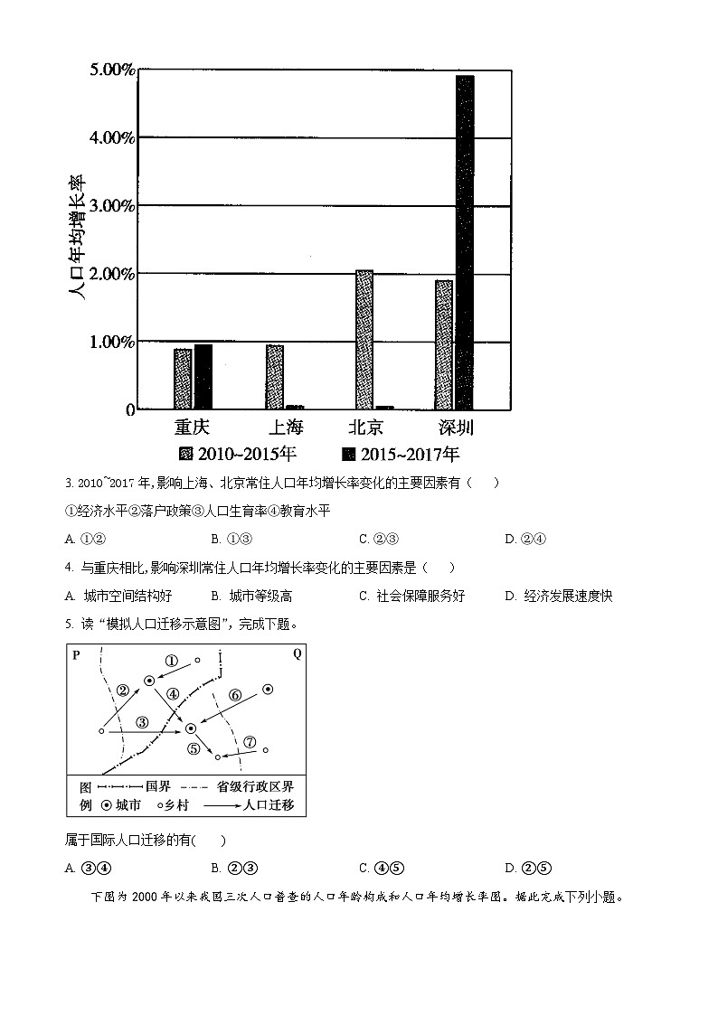 北京市育才学校2023-2024学年高一下学期3月月考地理（合格考）试题（Word版附答案）第2页