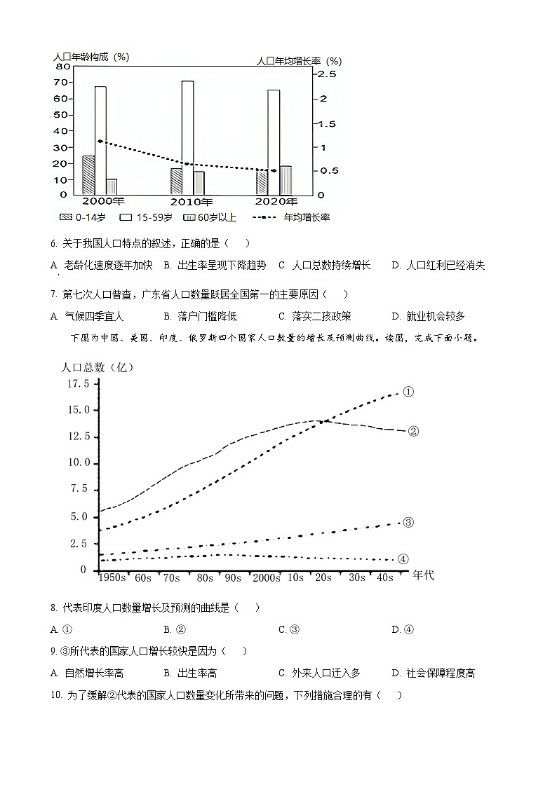 北京市育才学校2023-2024学年高一下学期3月月考地理（合格考）试题（Word版附答案）第3页