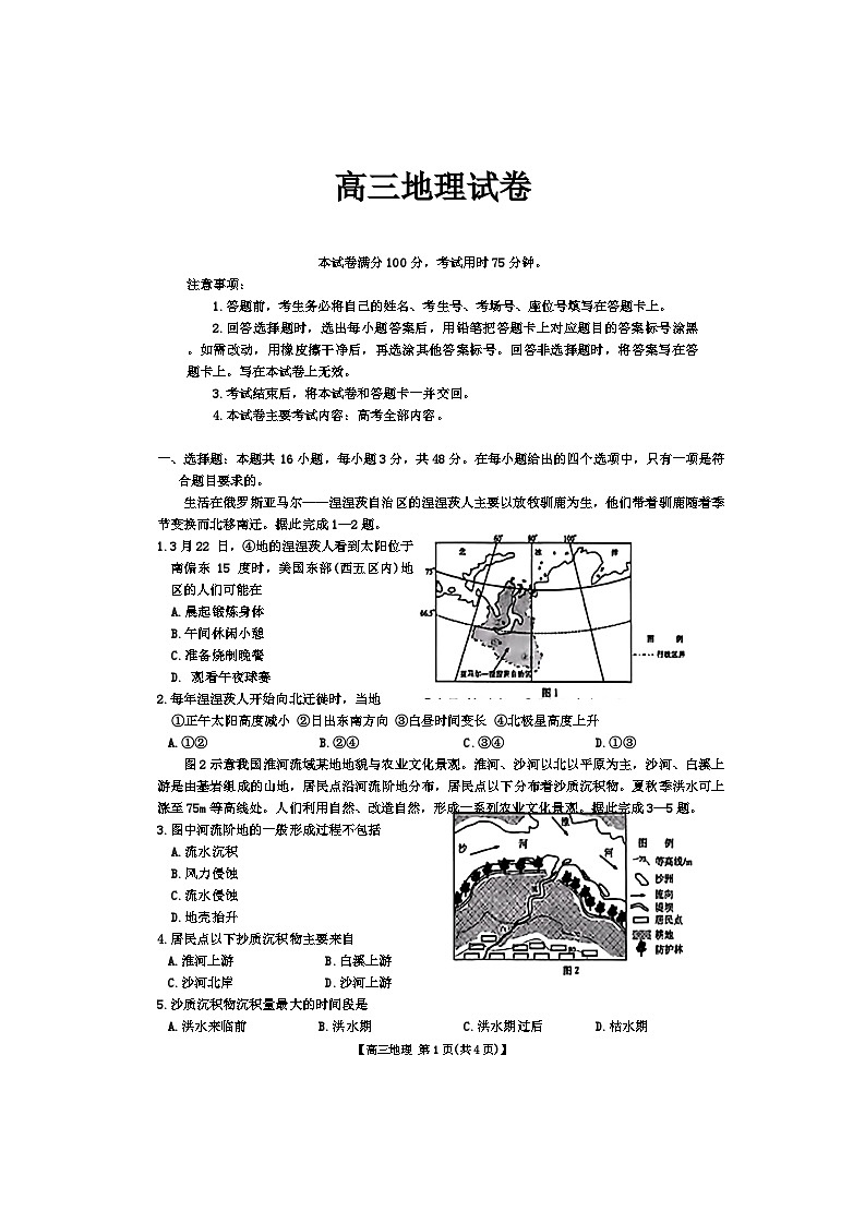 江西省部分高中学校2024-2025学年高三上学期开学第一次月考地理试题（Word版附解析）01