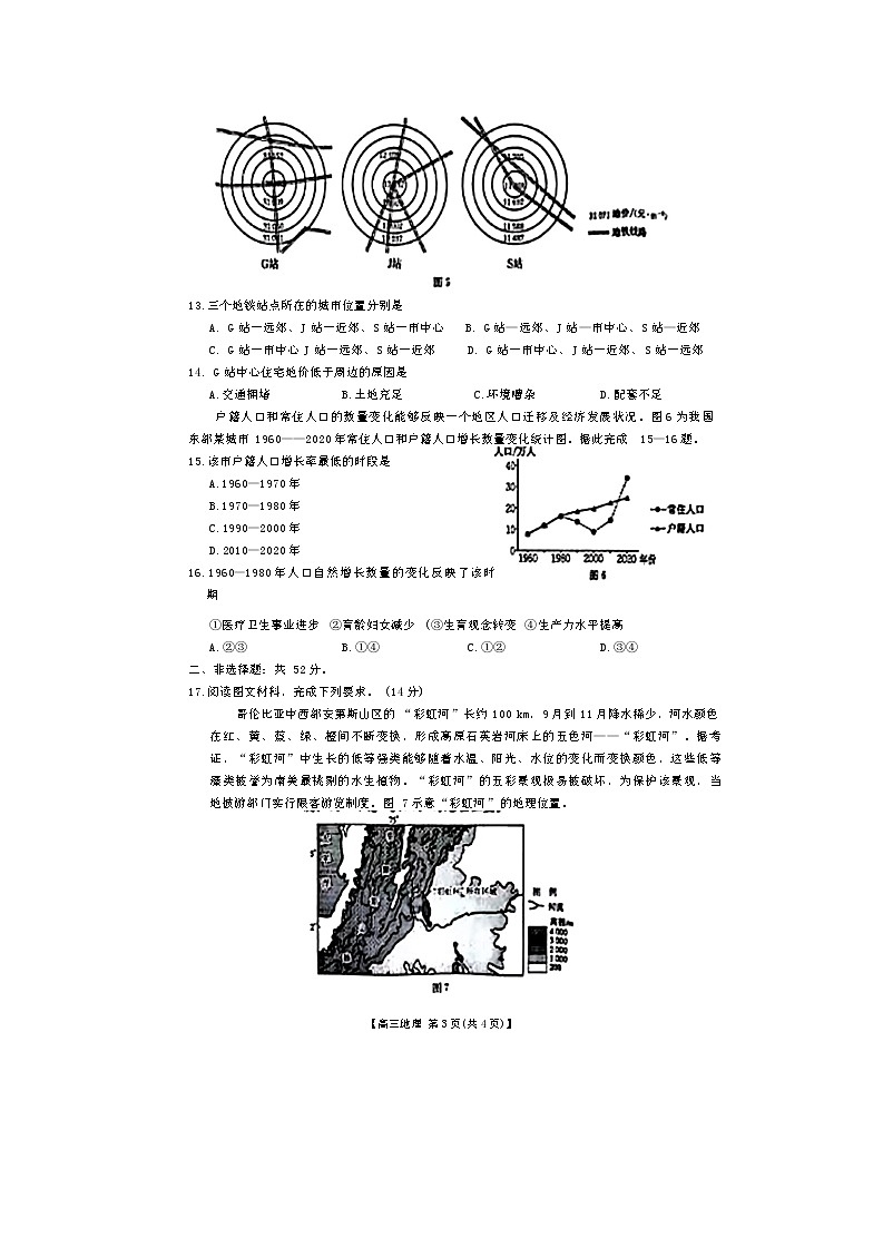 江西省部分高中学校2024-2025学年高三上学期开学第一次月考地理试题（Word版附解析）03