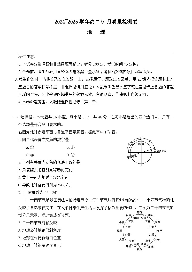 山西省吕梁市部分学校2024-2025学年高二上学期9月考试地理试题（Word版附答案）01
