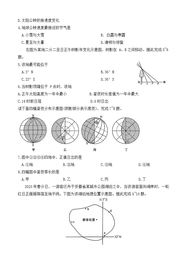 山西省吕梁市部分学校2024-2025学年高二上学期9月考试地理试题（Word版附答案）02