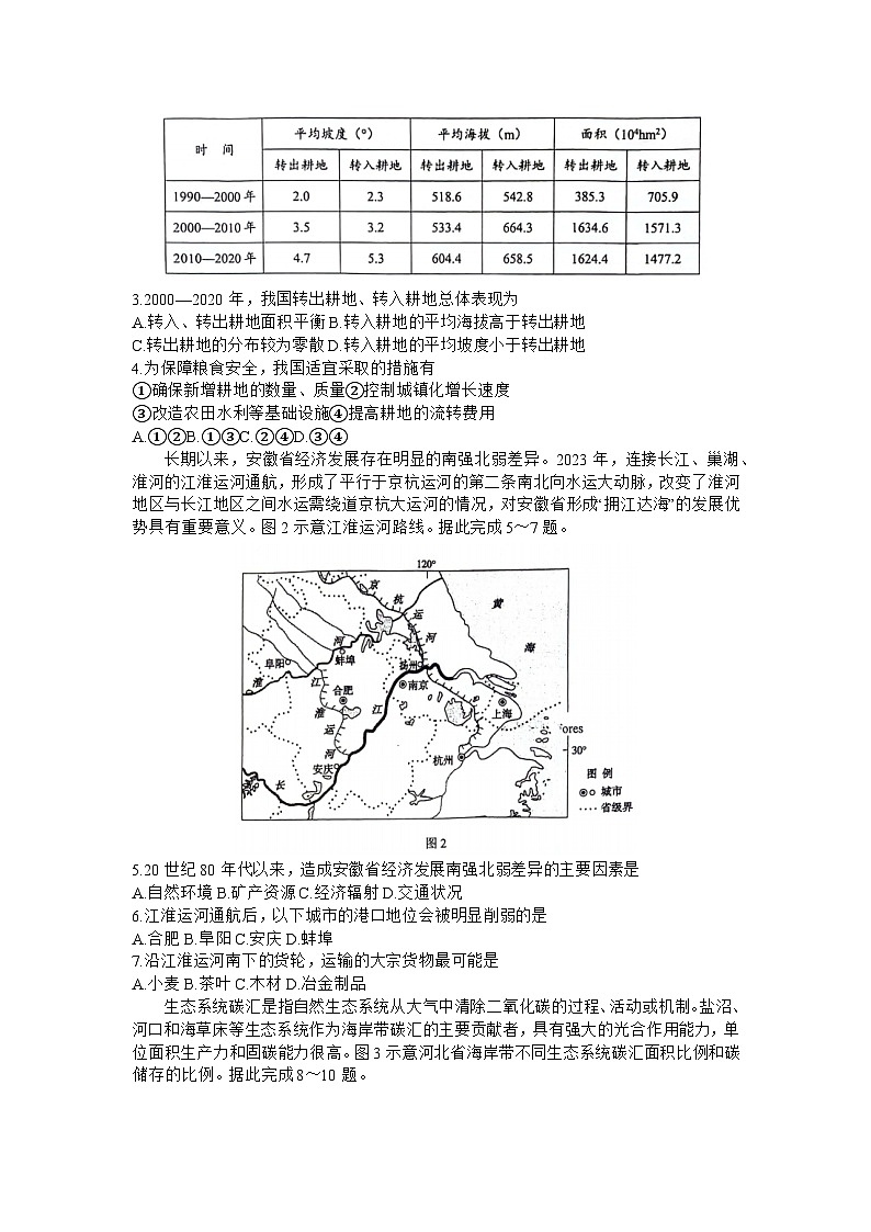 陕西省安康市2024-2025学年高三上学期开学考试地理试题（Word版附解析）第2页