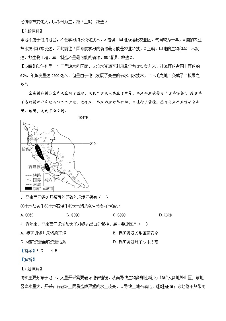 四川省成都市石室成飞中学2024-2025学年高三上学期8月月考地理试题（原卷版+解析版）02