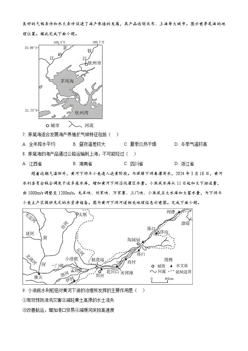 四川省成都市石室成飞中学2024-2025学年高三上学期8月月考地理试题（原卷版+解析版）03