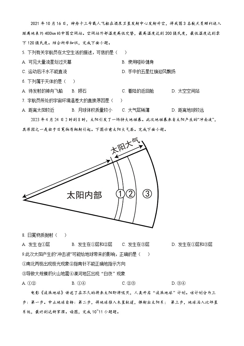 山西省晋中市祁县二中2024-2025学年高一上学期9月考考试地理试题第2页