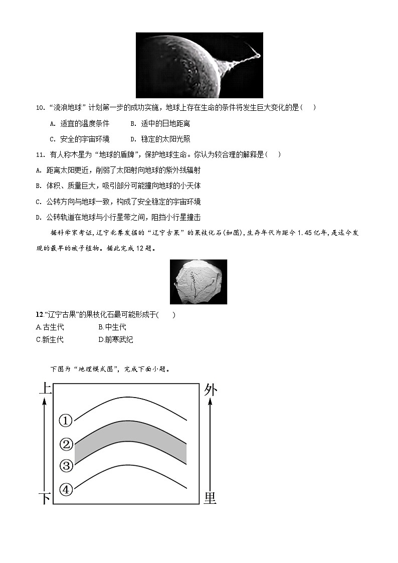 山西省晋中市祁县二中2024-2025学年高一上学期9月考考试地理试题第3页