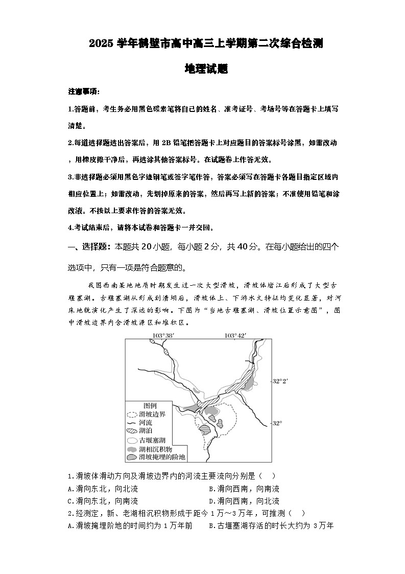 河南省鹤壁市高中2024-2025学年高三上学期9月月考地理试题第1页