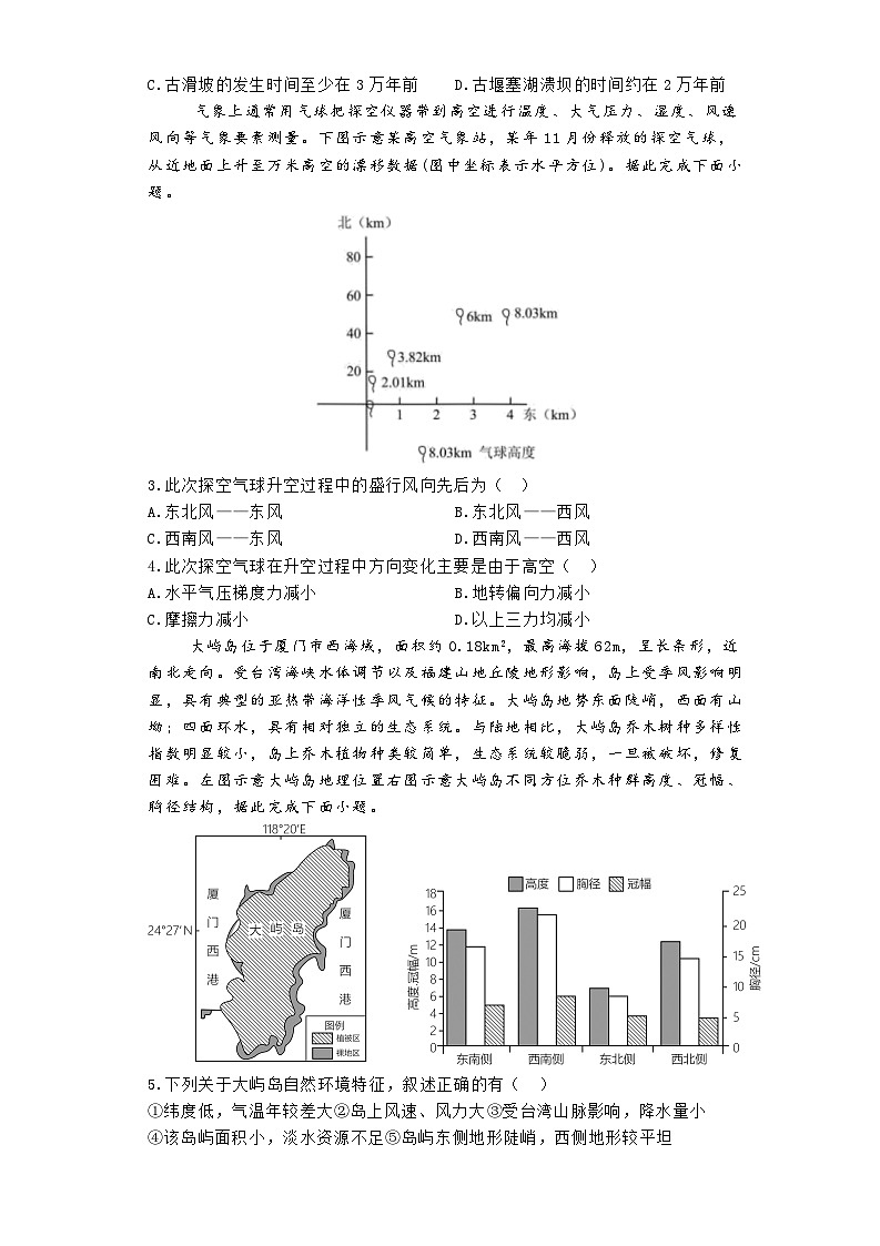 河南省鹤壁市高中2024-2025学年高三上学期9月月考地理试题第2页