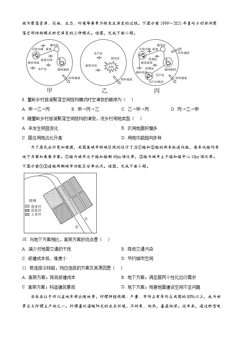 广西百色市德保县德保高中2024-2025学年高二上学期开学考试地理试题（原卷版）03