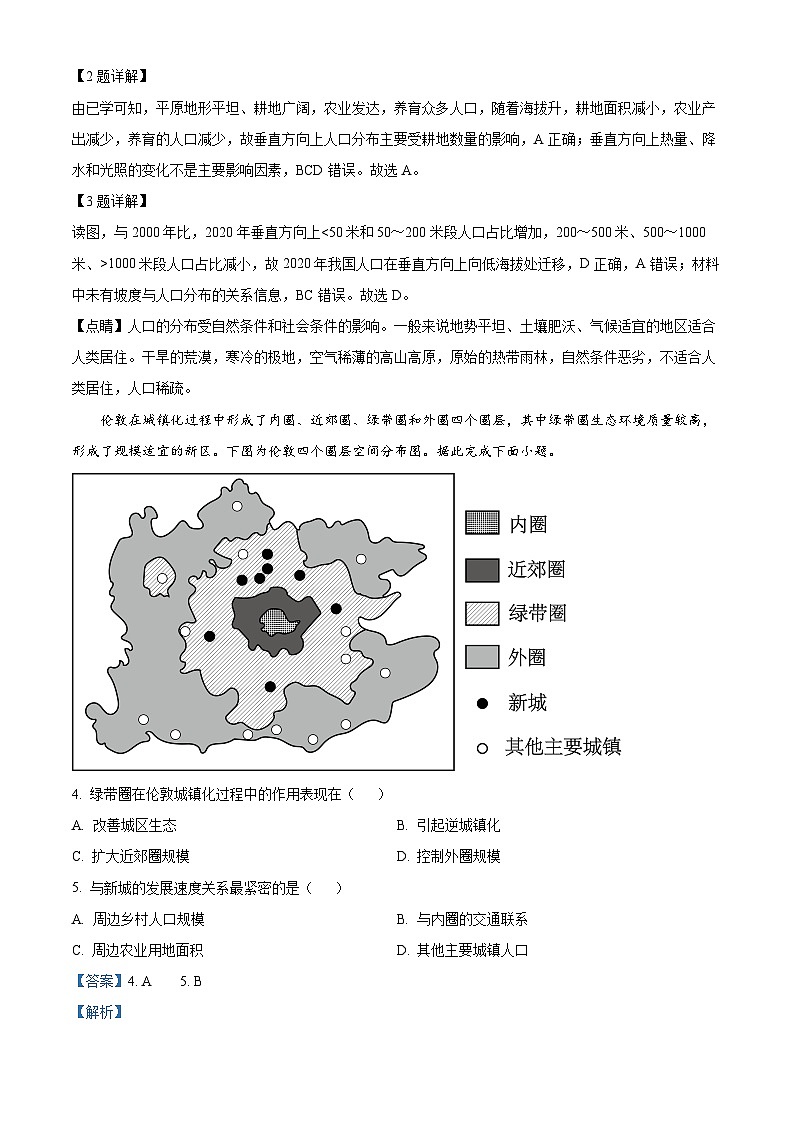 广西百色市德保县德保高中2024-2025学年高二上学期开学考试地理试题（解析版）02