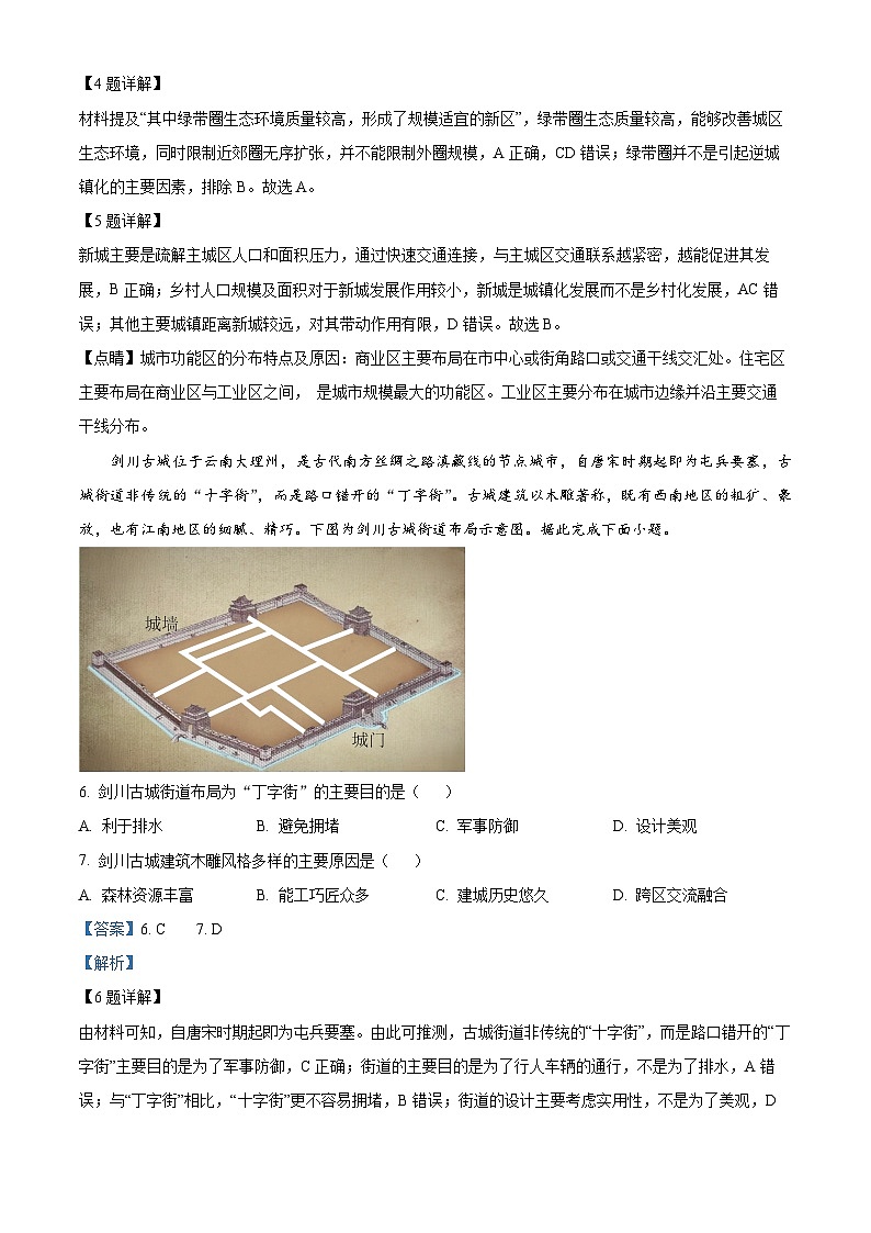 广西百色市德保县德保高中2024-2025学年高二上学期开学考试地理试题（解析版）03