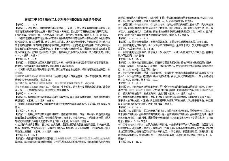 山东省聊城市第二中学2024-2025学年高二上学期开学考试地理试题01