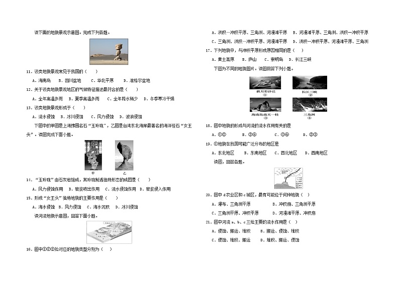 山东省聊城市第二中学2024-2025学年高二上学期开学考试地理试题02