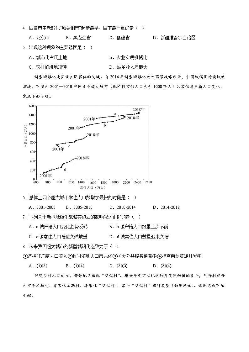 江苏省南通市如皋中学2024-2025学年高三上学期开学测试地理试题第2页