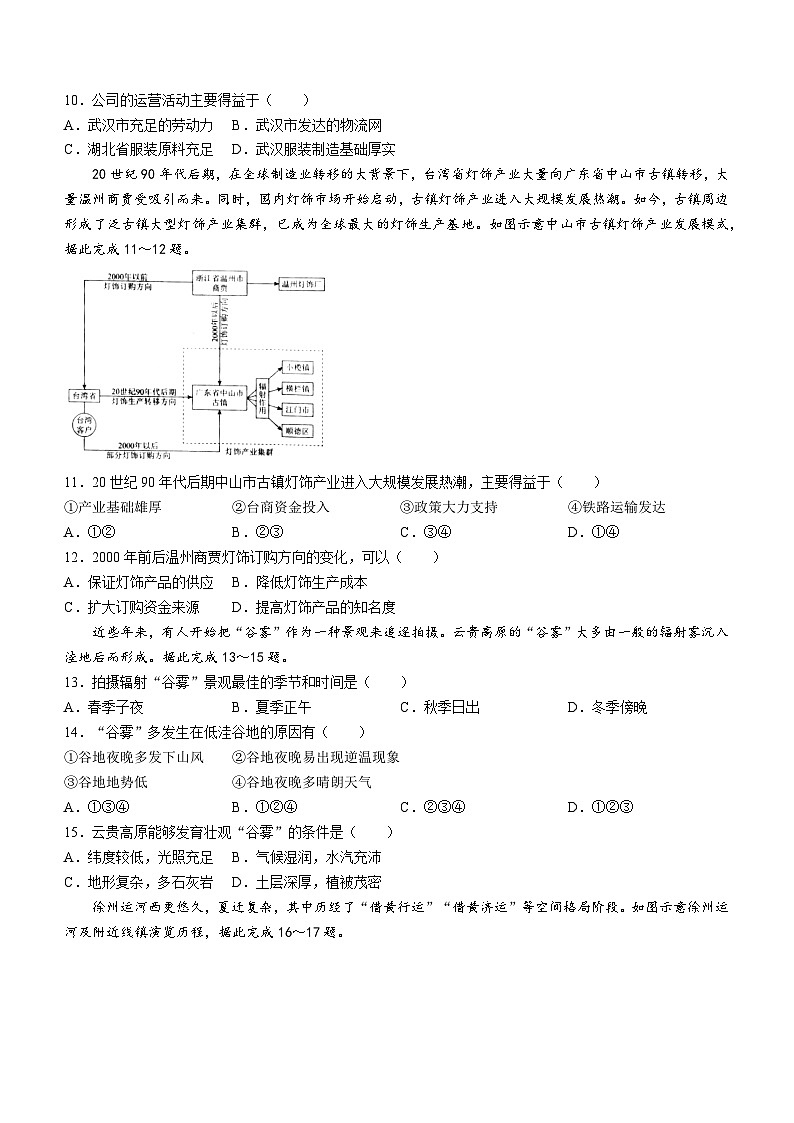 辽宁省名校联盟2024-2025学年高二上学期9月联合考试地理试题03