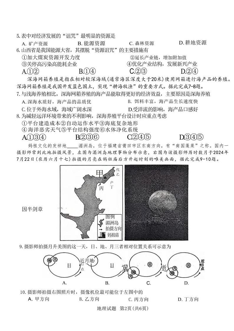 地理丨安徽省六校教育研究会2025届高三9月入学素质测试（开学联考）地理试卷及答案02