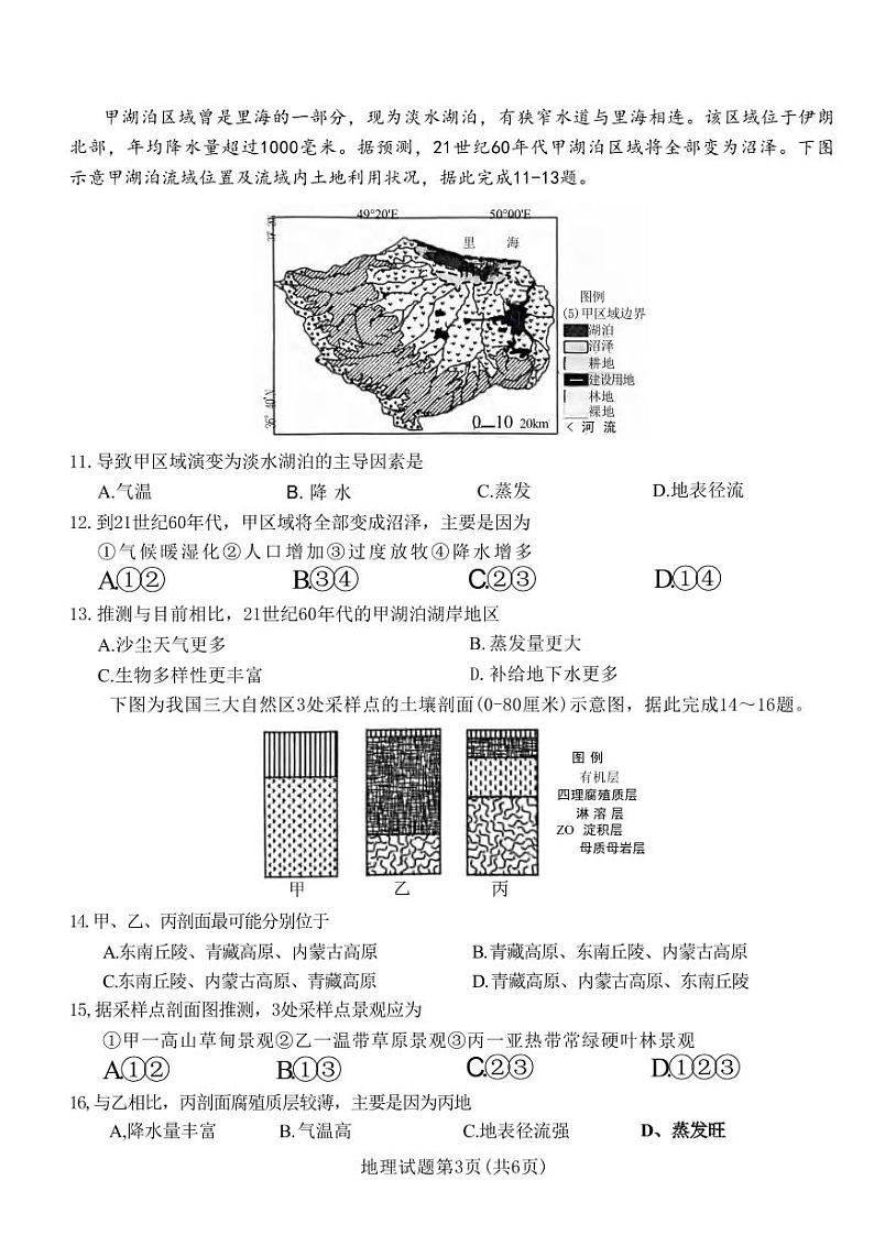 地理丨安徽省六校教育研究会2025届高三9月入学素质测试（开学联考）地理试卷及答案03