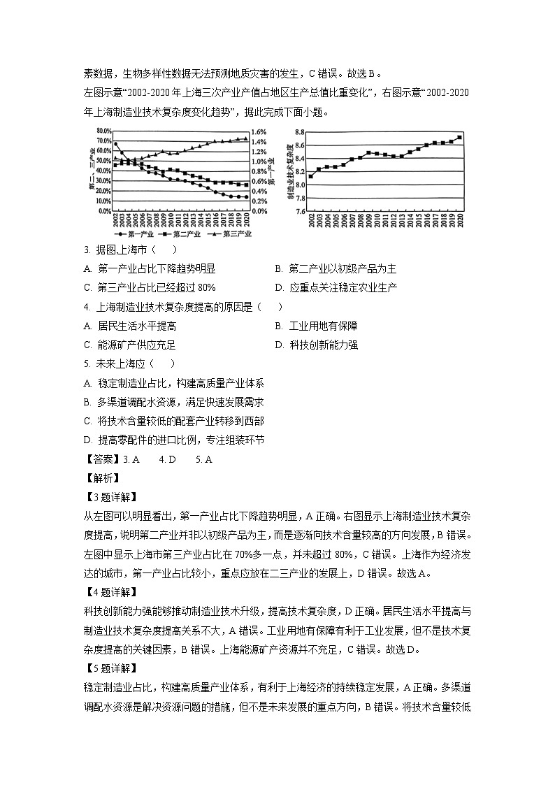 [地理][期末]北京市西城区2023-2024学年高二下学期7月期末考试试题(解析版)第2页