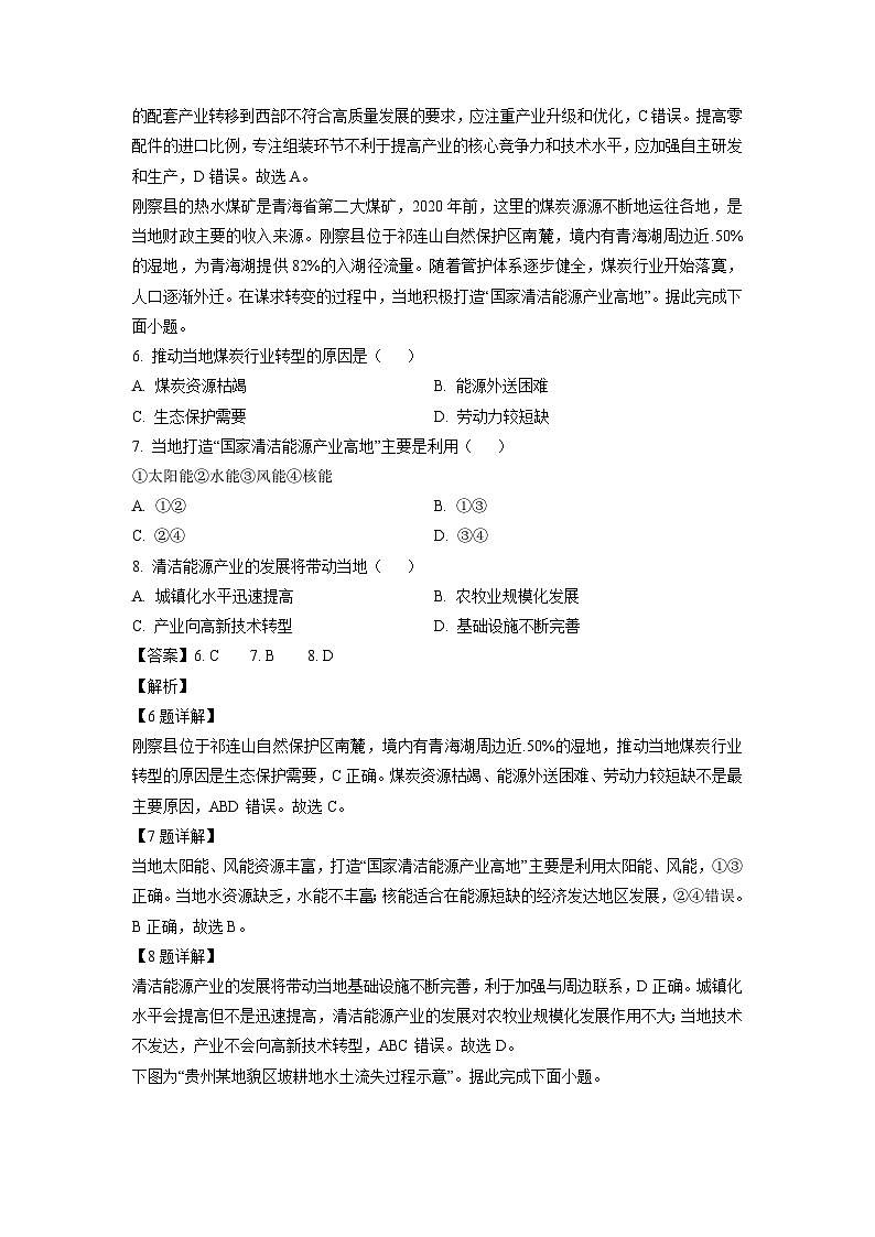 [地理][期末]北京市西城区2023-2024学年高二下学期7月期末考试试题(解析版)第3页