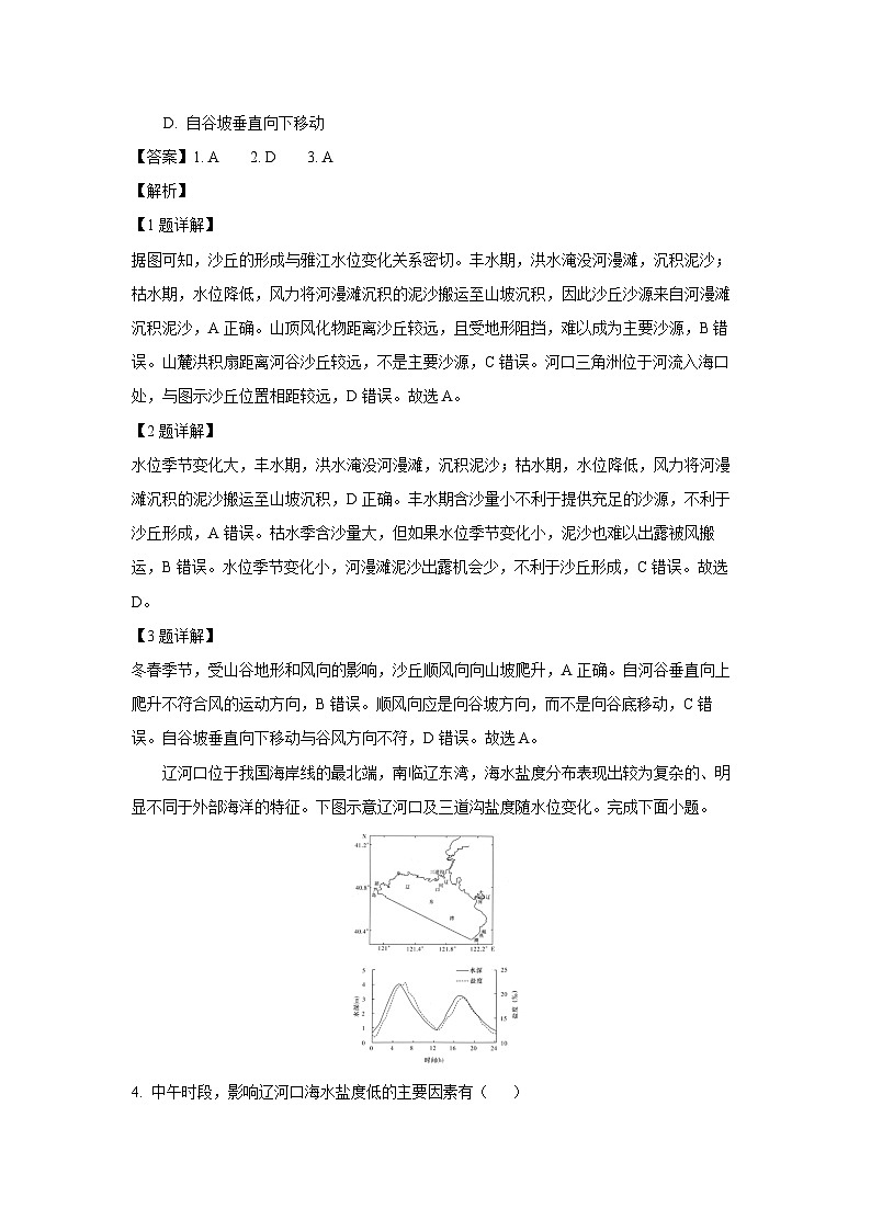 [地理][期末]湖南省名校联考联合体2023-2024学年高一下学期期末考试(解析版)02