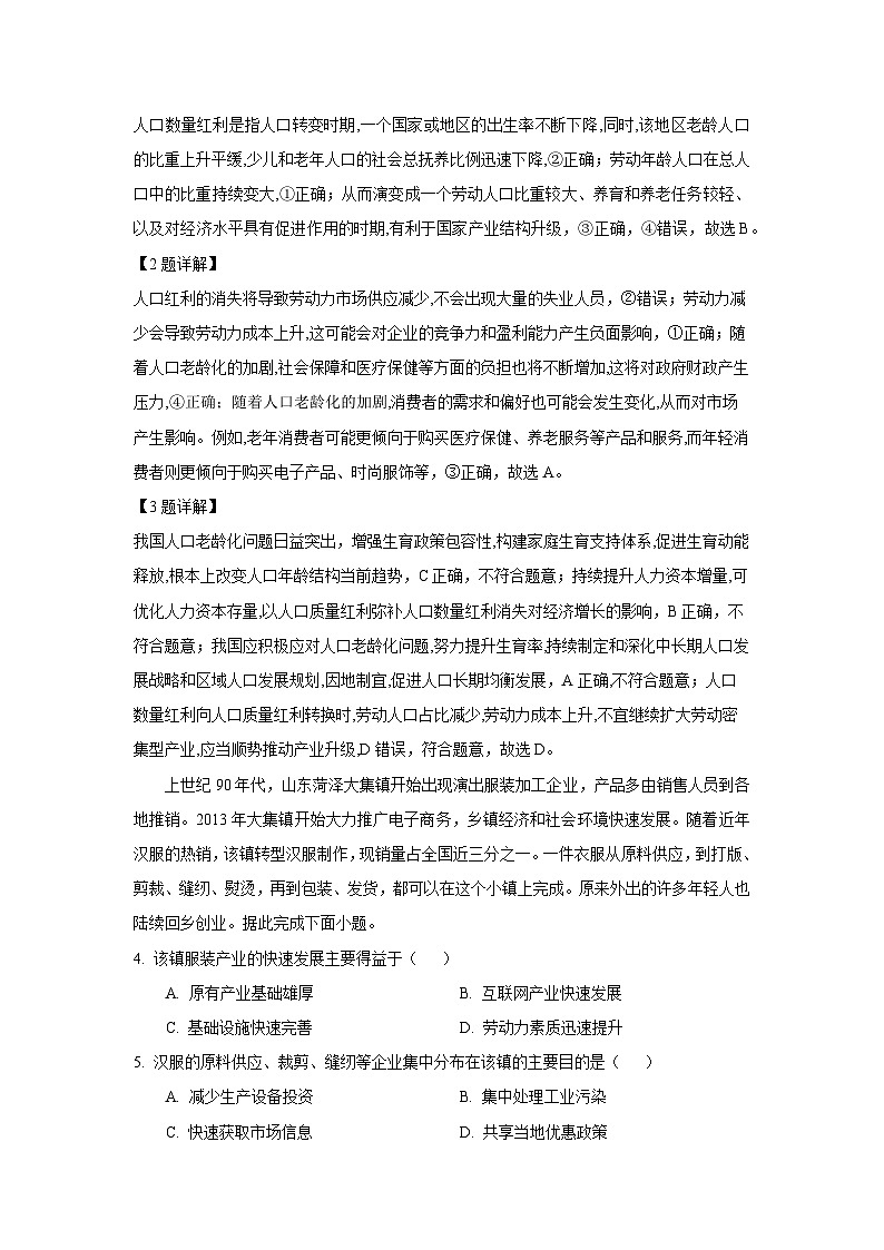 [地理][期末]湖南省邵阳市邵东市2023-2024学年高一下学期期末考试(解析版)02