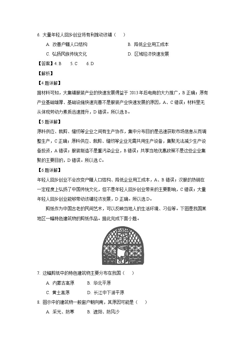 [地理][期末]湖南省邵阳市邵东市2023-2024学年高一下学期期末考试(解析版)03