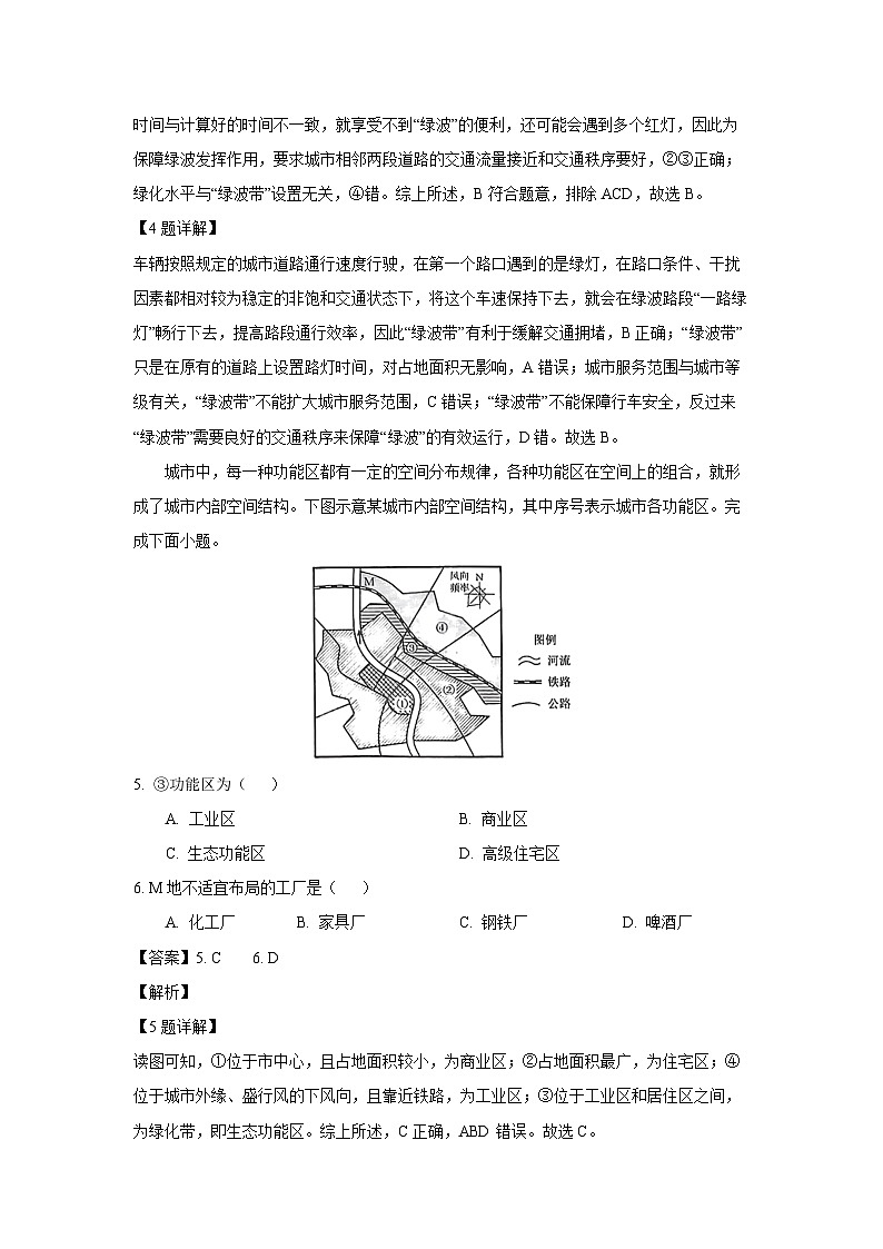 [地理][期末]湖南省永州市2023-2024学年高一下学期7月期末试题(解析版)03