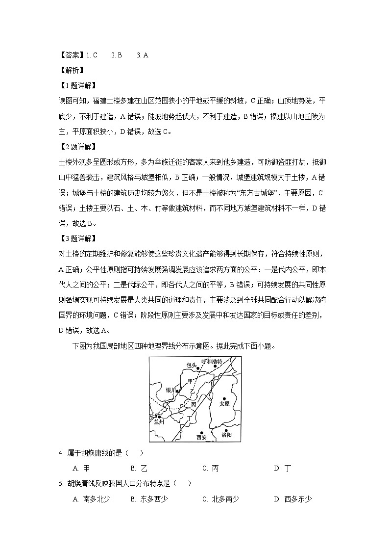 [地理][期末]江苏省连云港市2023-2024学年高一下学期6月期末试题(解析版)02